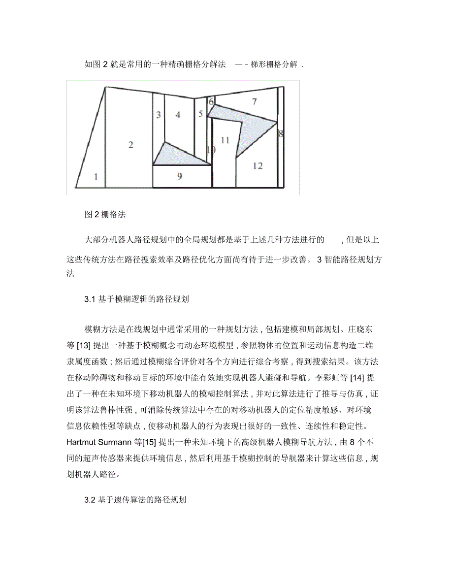 移动机器人路径规划综述_第4页