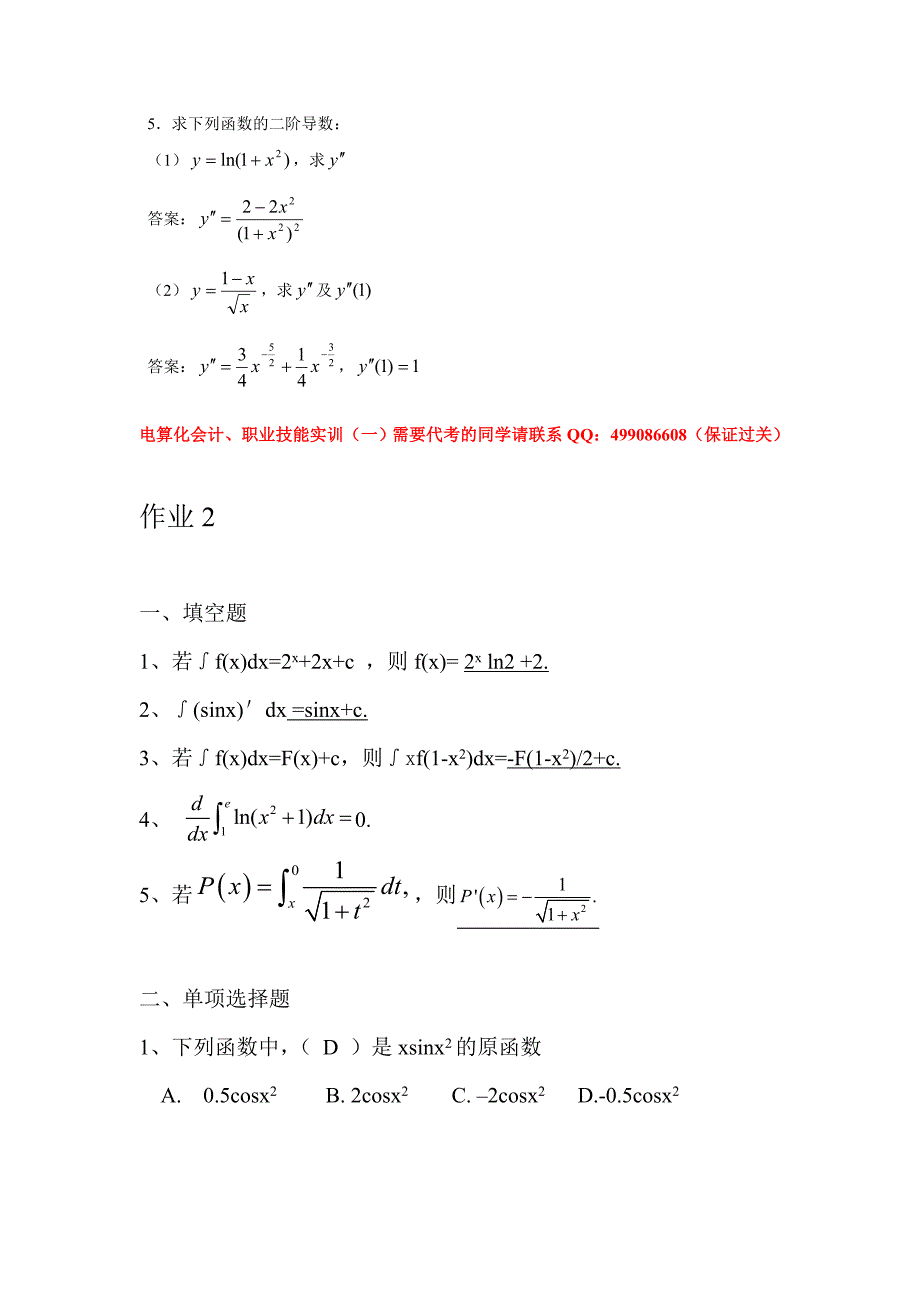 【2015电大小抄】2015电大最新经济数学基础12形成性考核册答案(带题目)_第4页