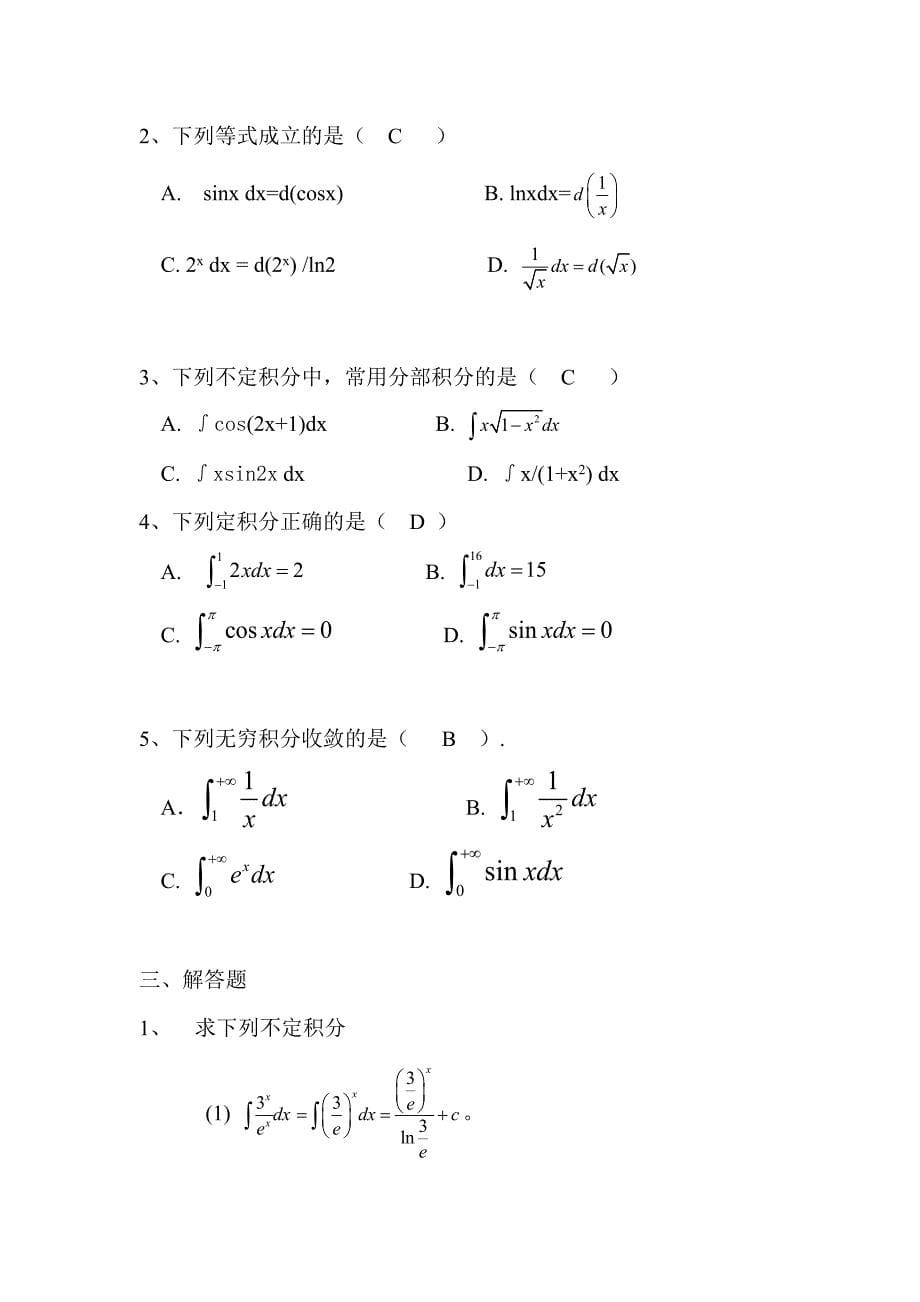 【2015电大小抄】2015电大最新经济数学基础12形成性考核册答案(带题目)_第5页