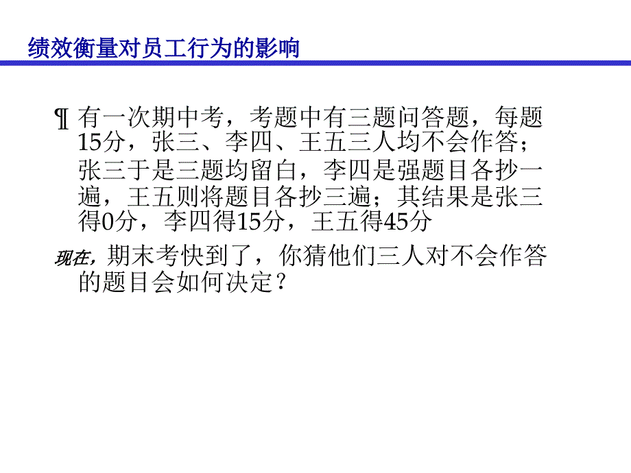 平衡记分卡理论与实施专题讲座PPT_第4页