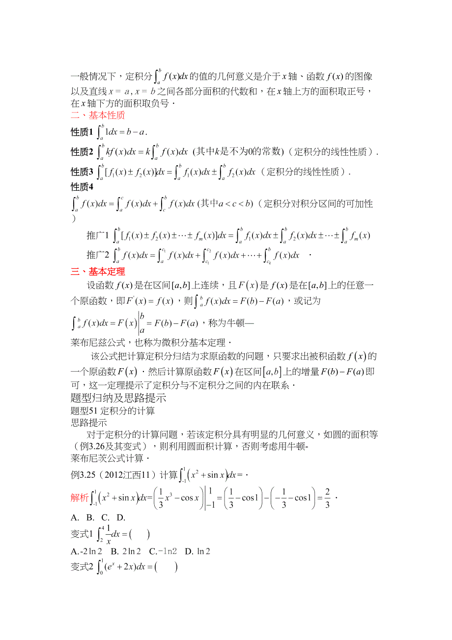 高考数学总复习定积分和微积分基本定理_第2页