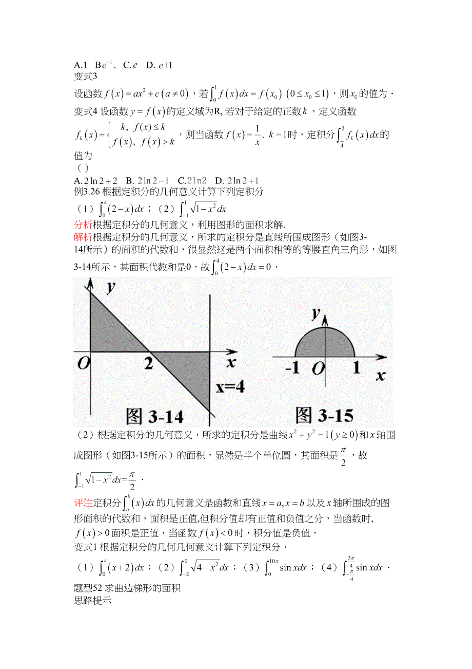 高考数学总复习定积分和微积分基本定理_第3页