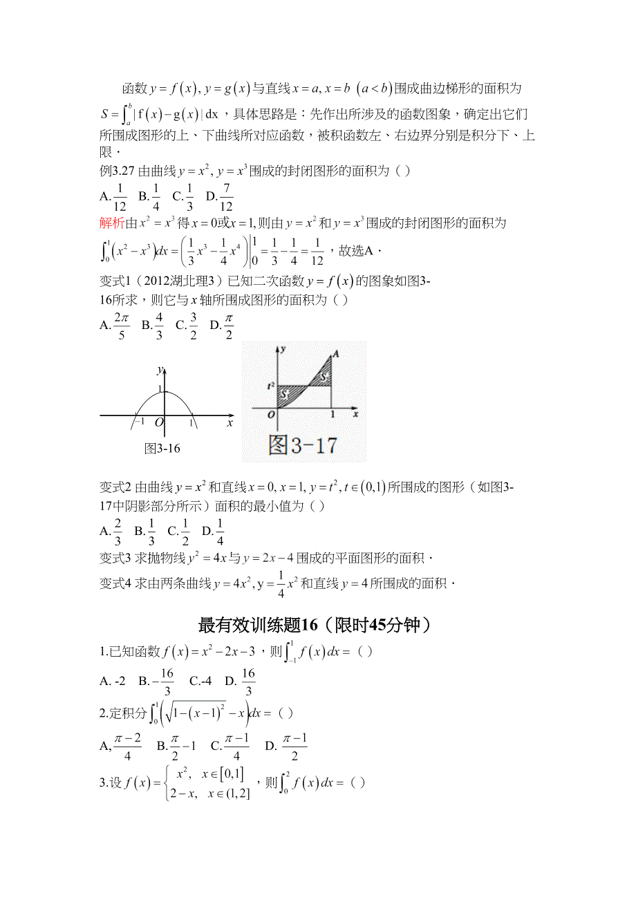 高考数学总复习定积分和微积分基本定理_第4页