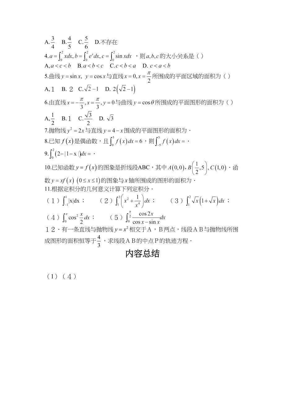 高考数学总复习定积分和微积分基本定理_第5页