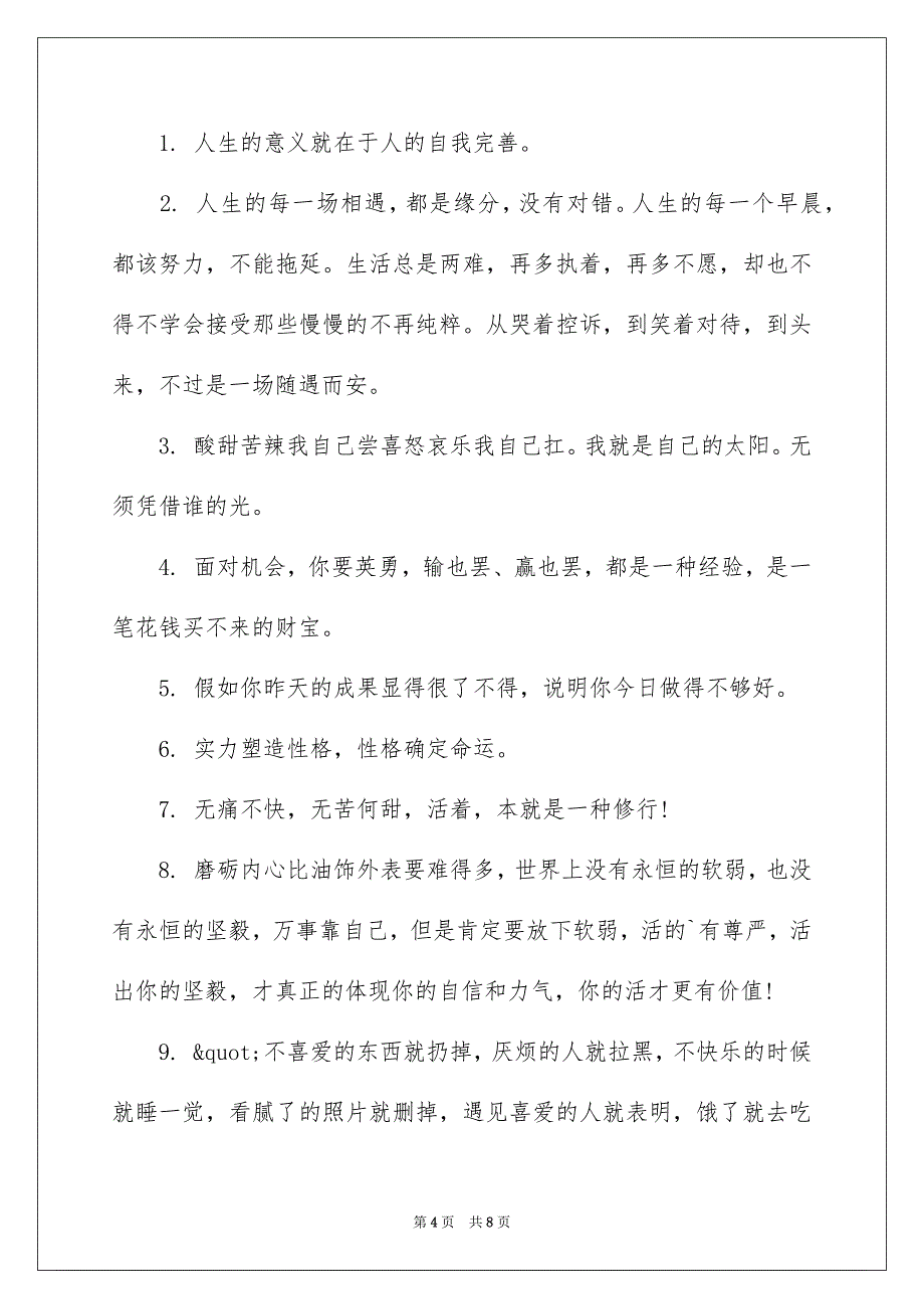 人生追逐梦想的励志格言_第4页