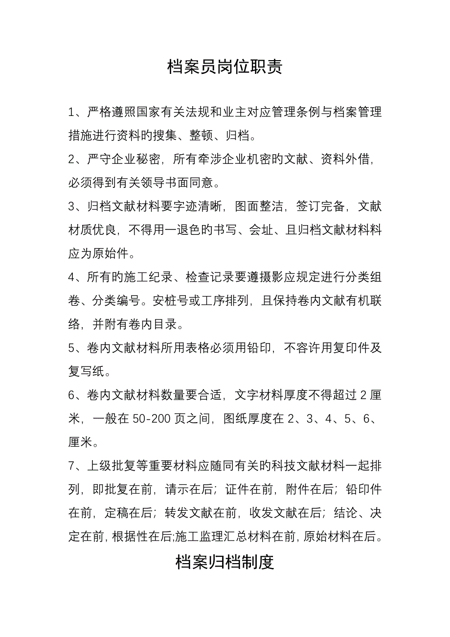 档案管理制度汇编_第3页