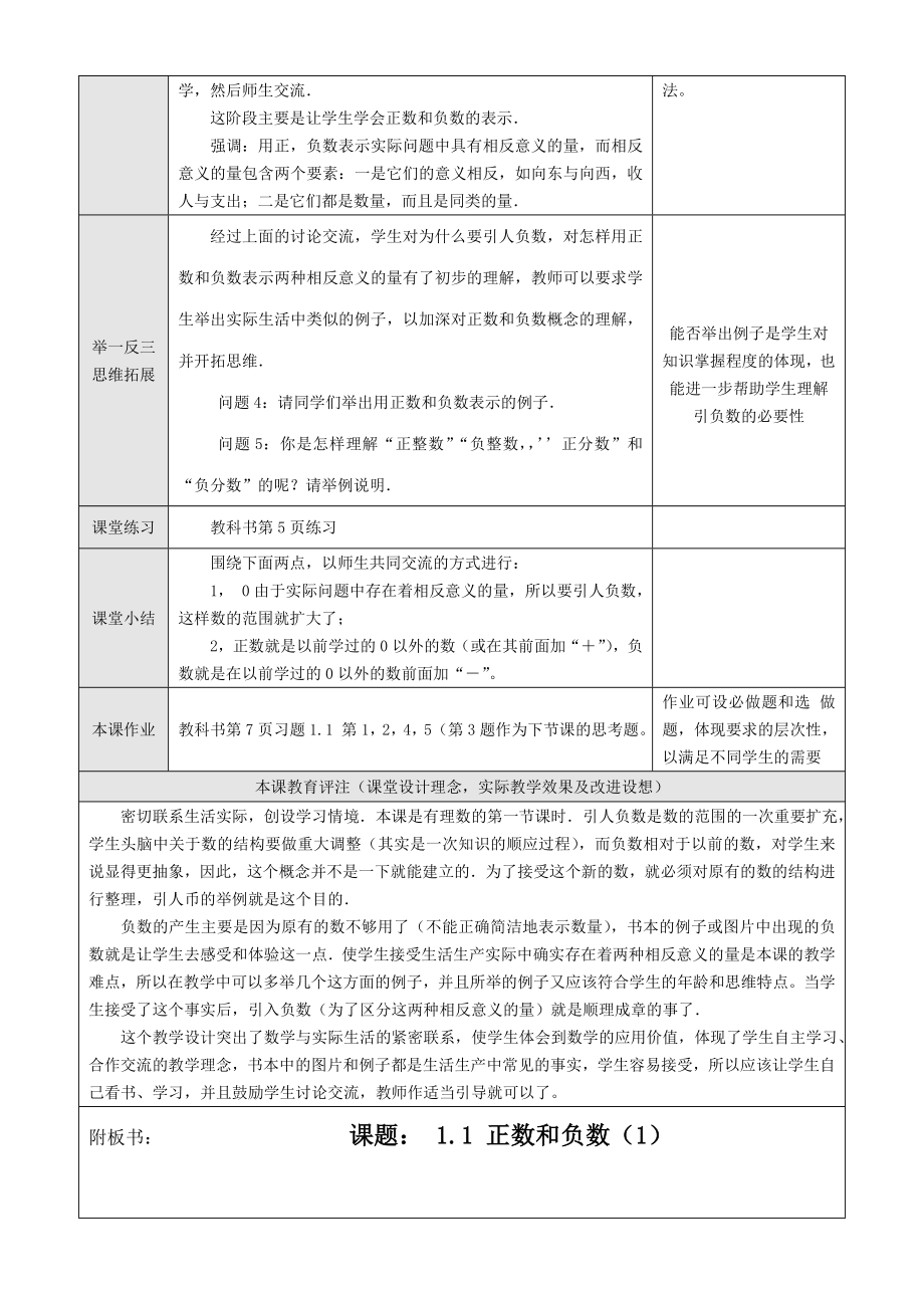 初中一年级上学期数学知识点.doc_第2页