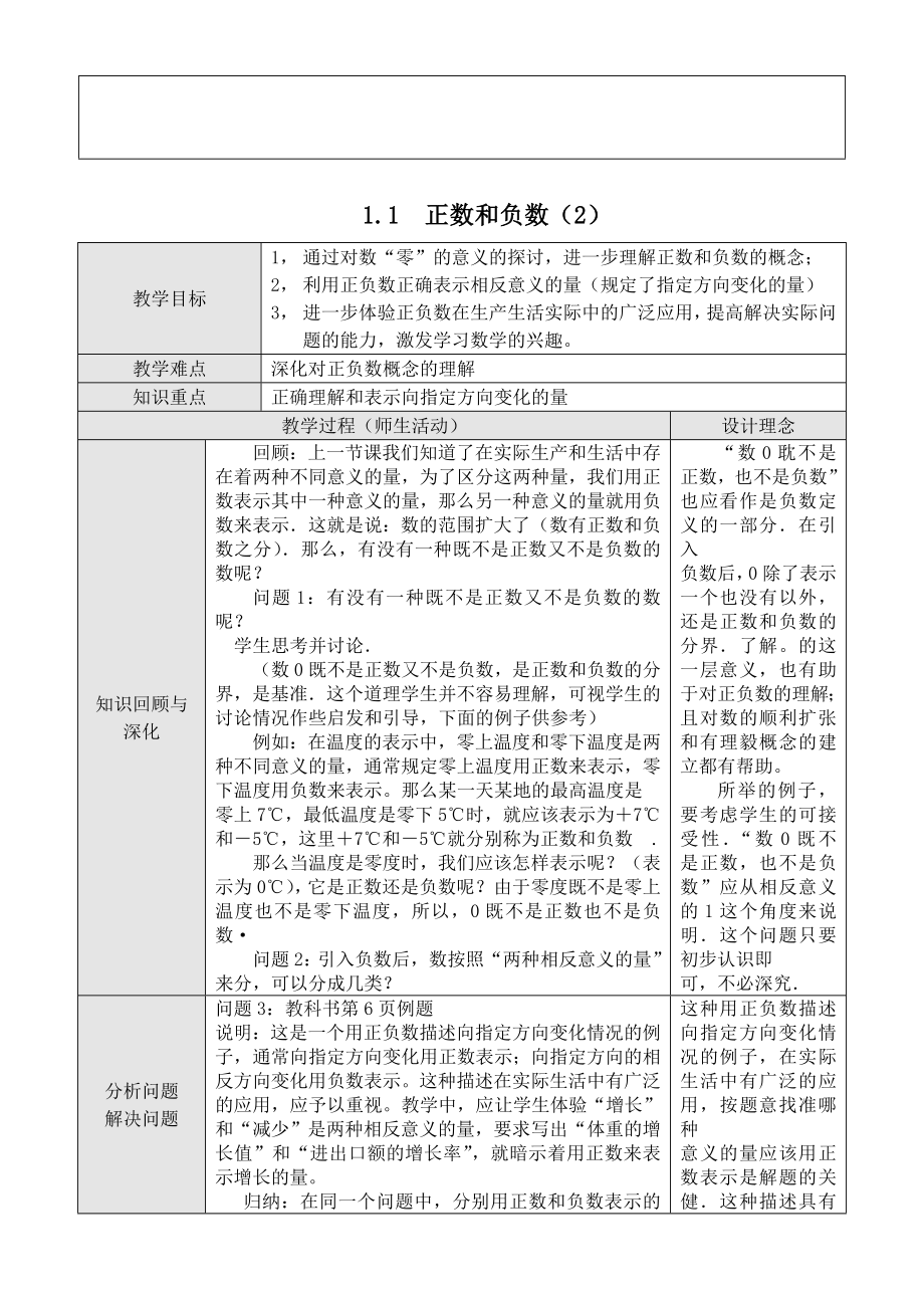 初中一年级上学期数学知识点.doc_第3页