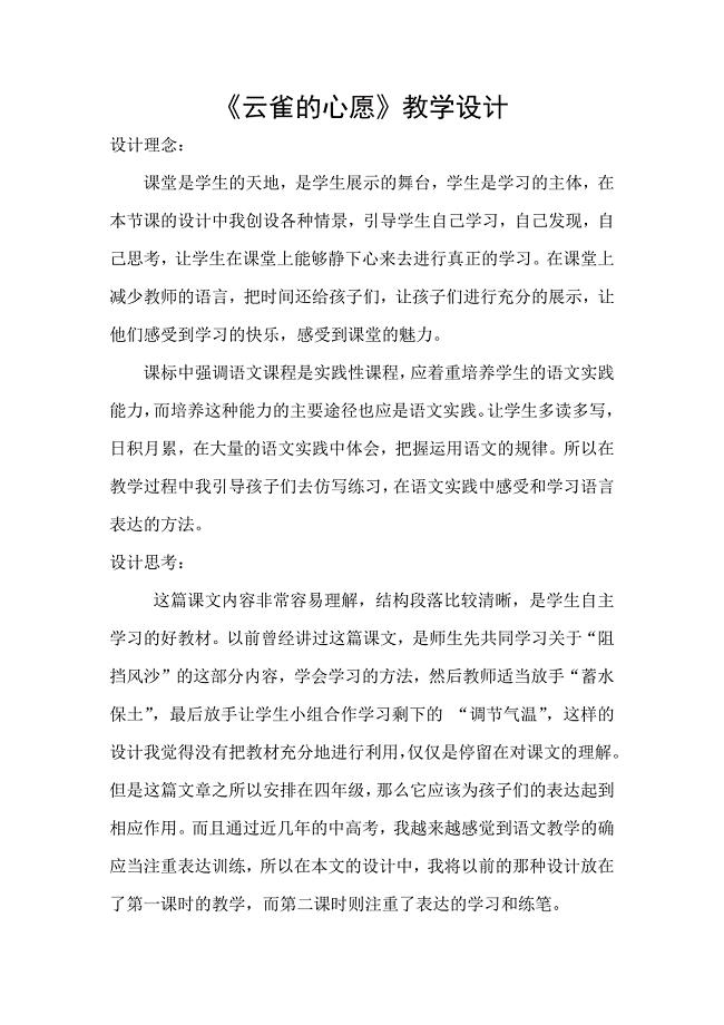 云雀的心愿教学设计.docx