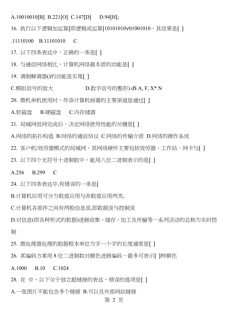 计算机应用基础考试题计算机_第2页