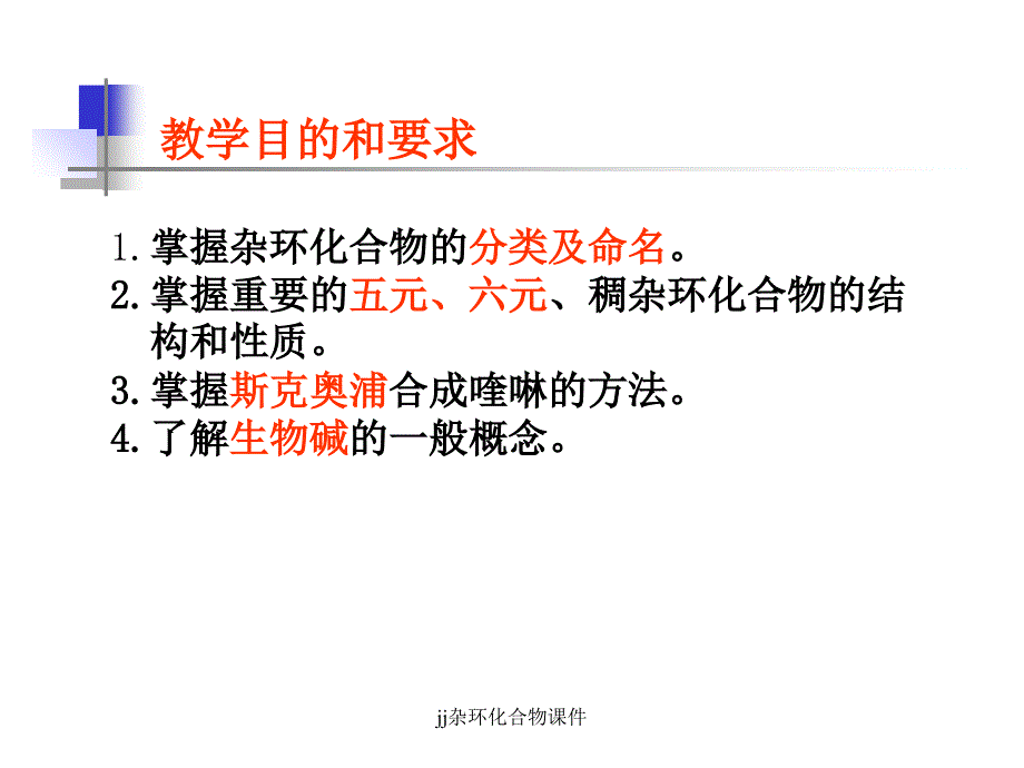 jj杂环化合物课件_第2页