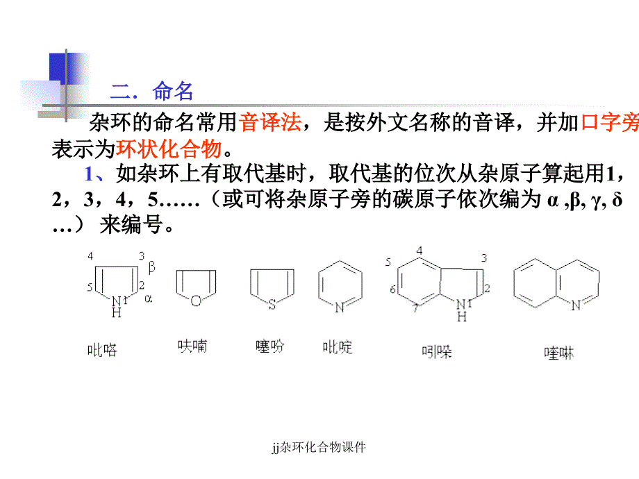 jj杂环化合物课件_第4页