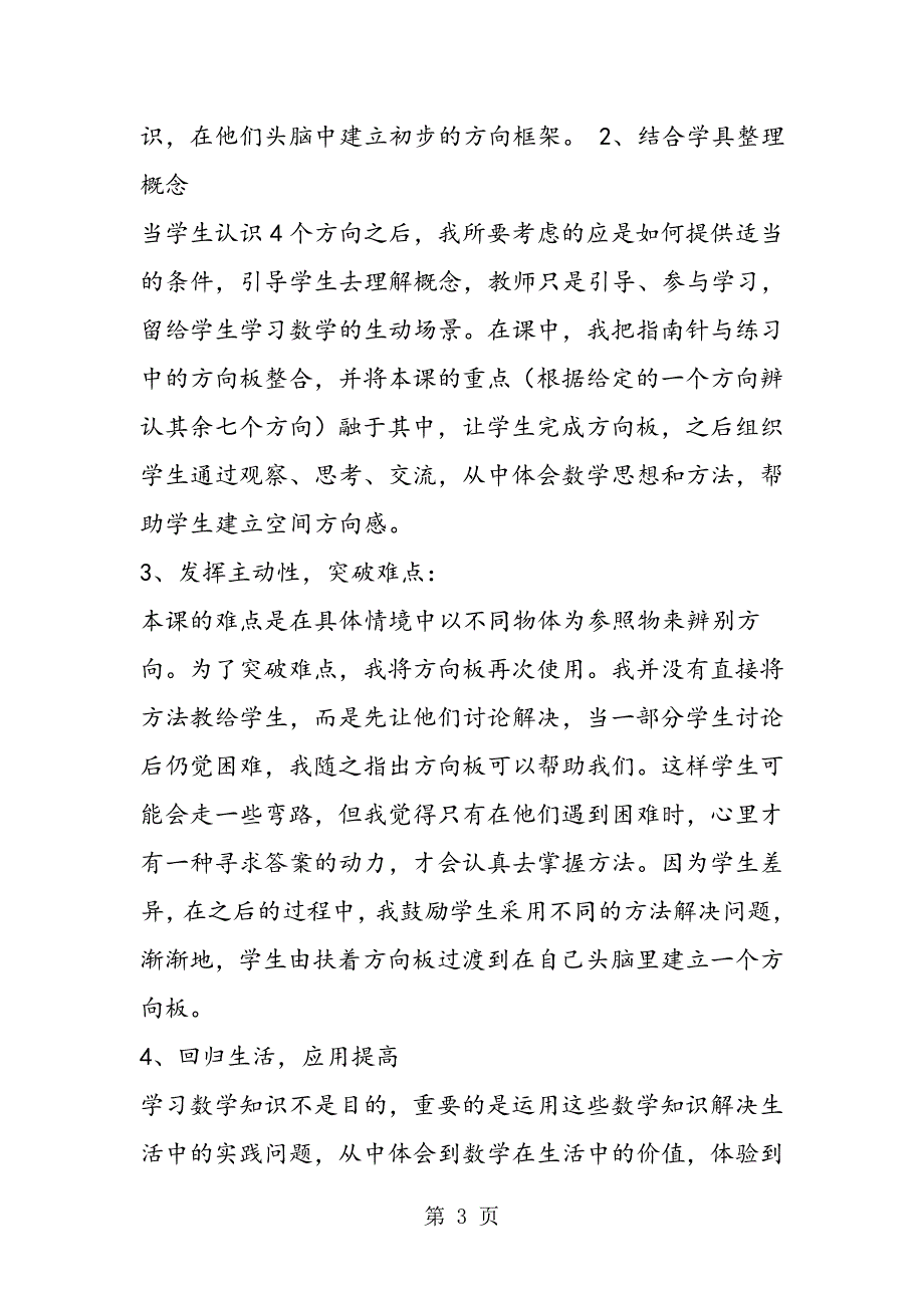 2023年小学数学说课稿苏教版小学数学第四册《认识方向》说课稿模板.doc_第3页