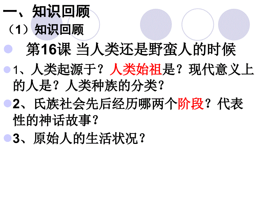 第四单元人类祖先的基业古代世界复习课_第2页