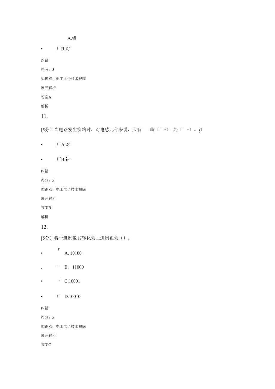 电工电子技术基础在线作业5_第5页