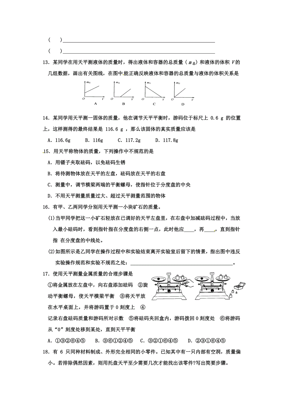 八年级物理周末任务型自主学习１7_第3页