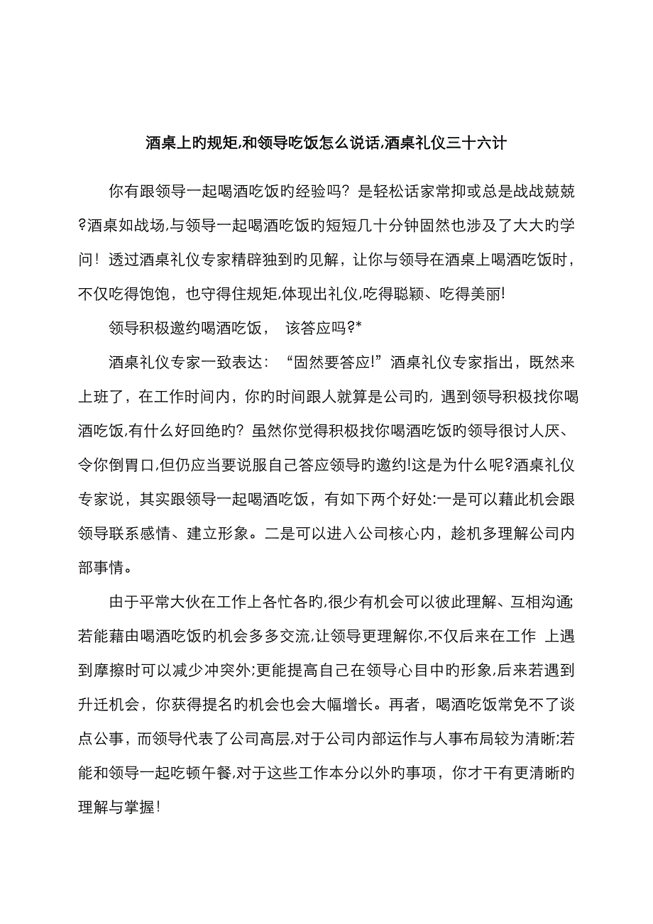 和领导吃饭怎么说话_第1页