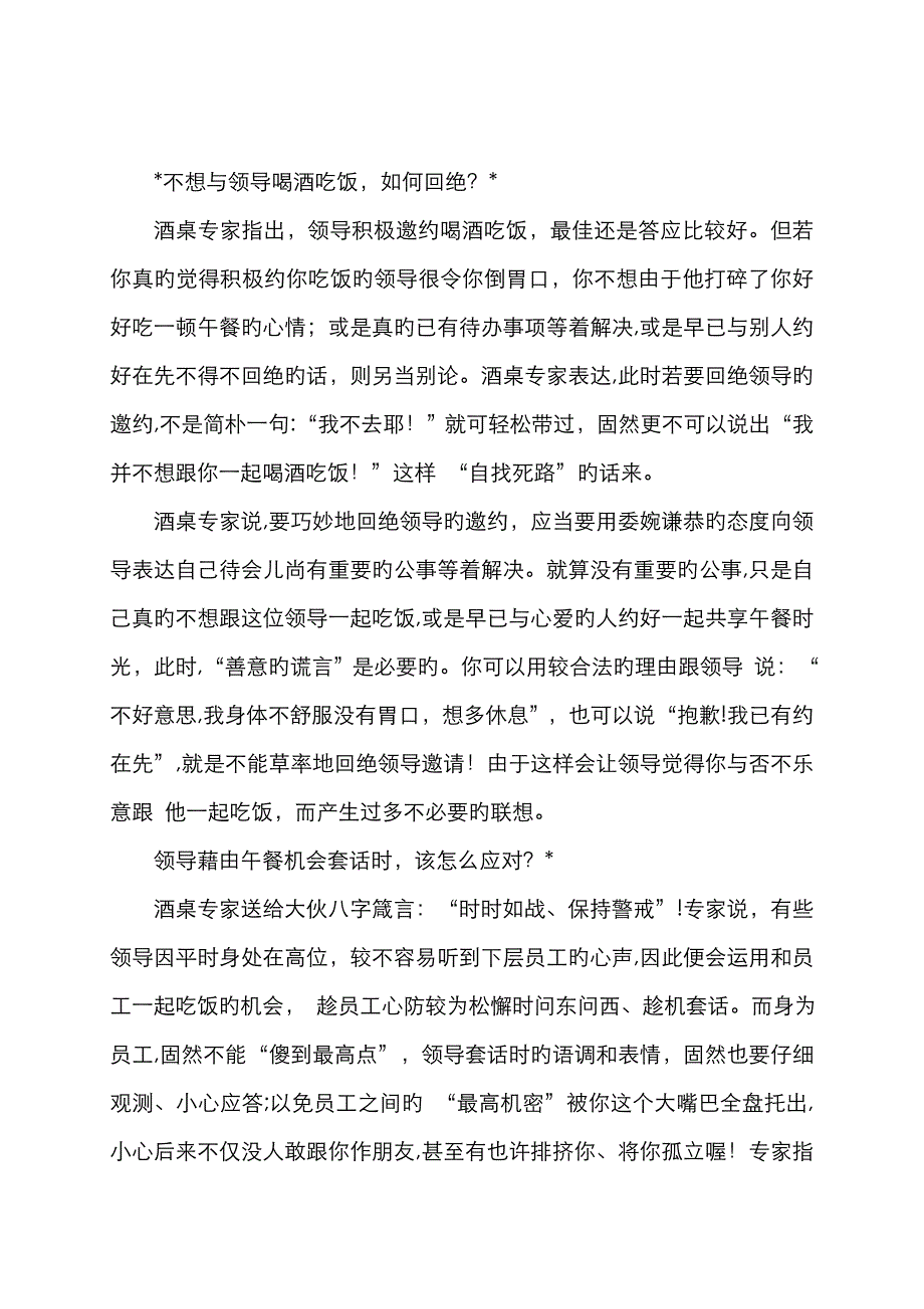 和领导吃饭怎么说话_第2页