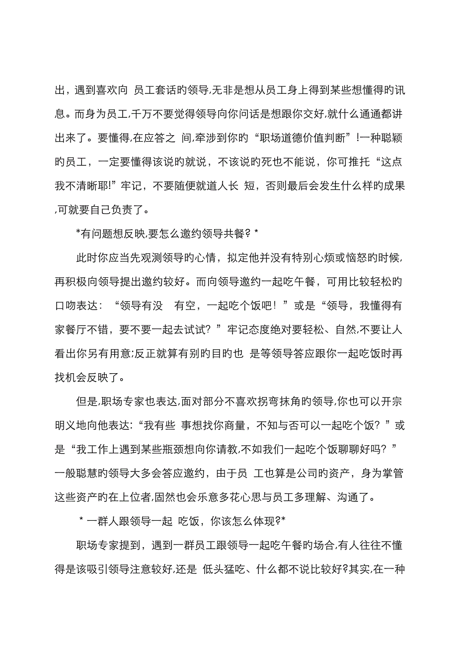 和领导吃饭怎么说话_第3页