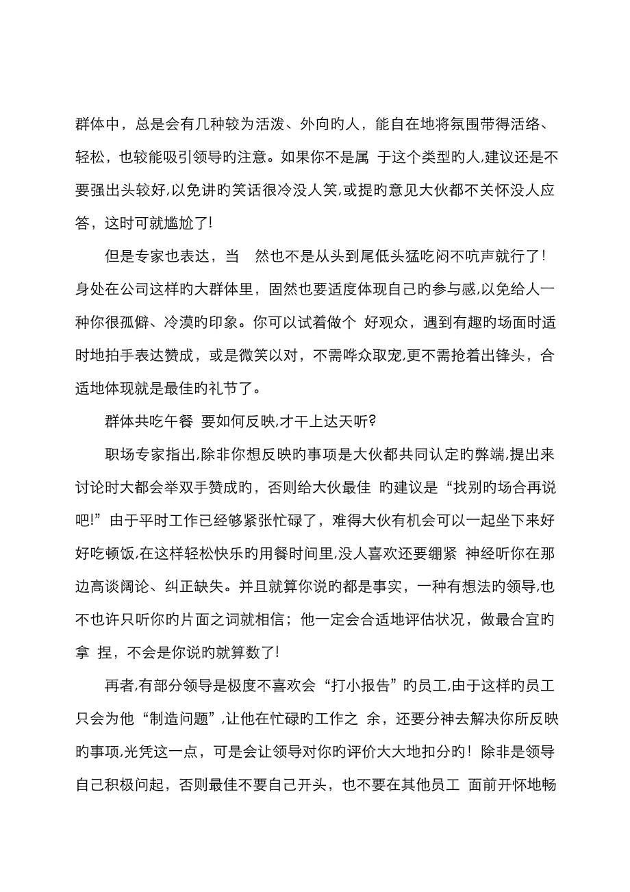 和领导吃饭怎么说话_第4页