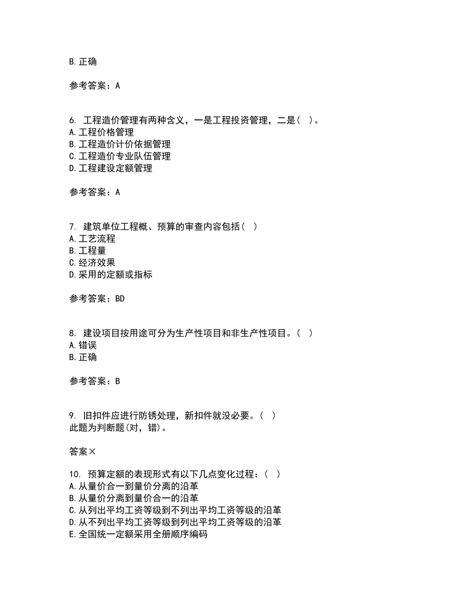 南开大学22春《工程造价管理》在线作业1答案参考74_第2页