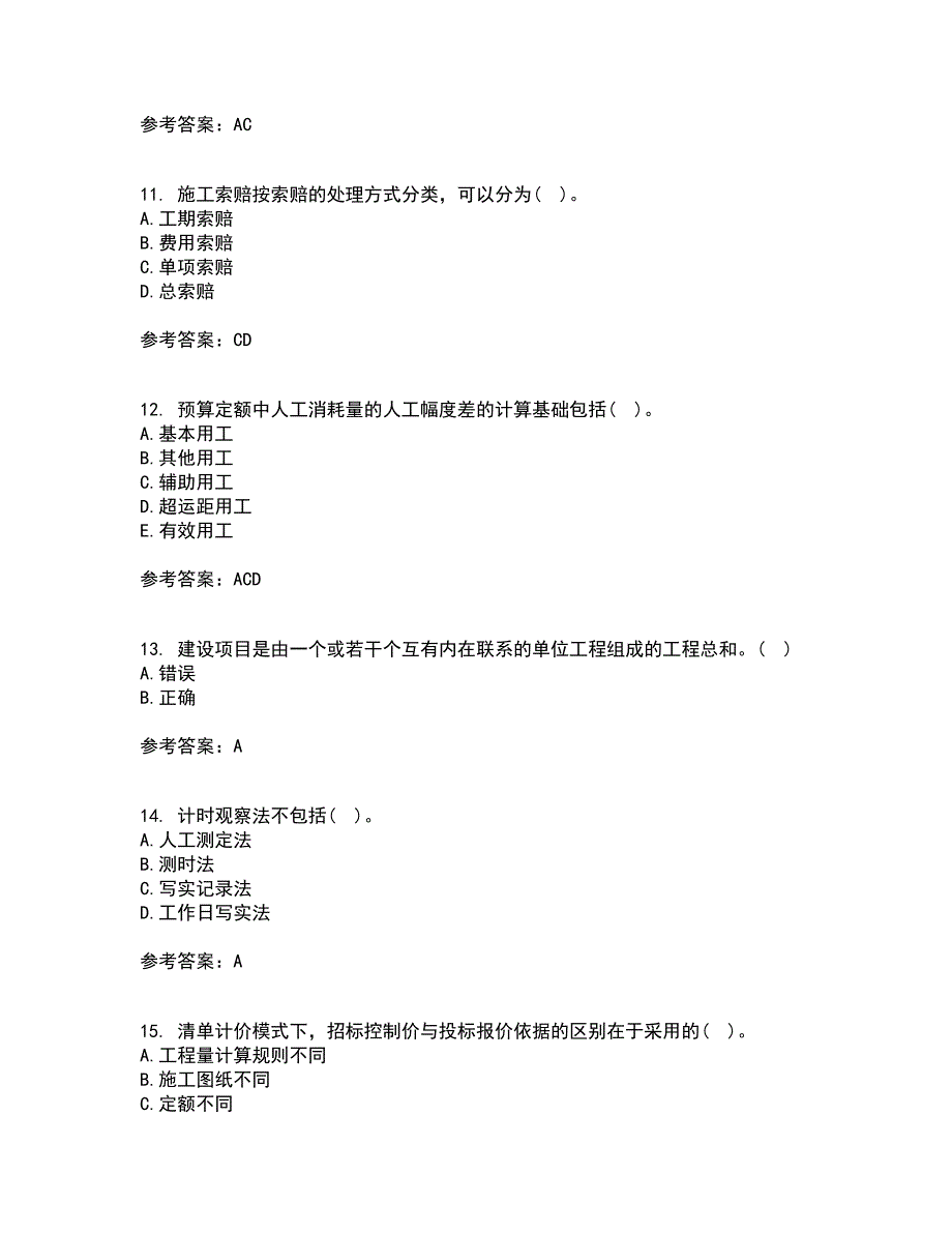 南开大学22春《工程造价管理》在线作业1答案参考74_第3页