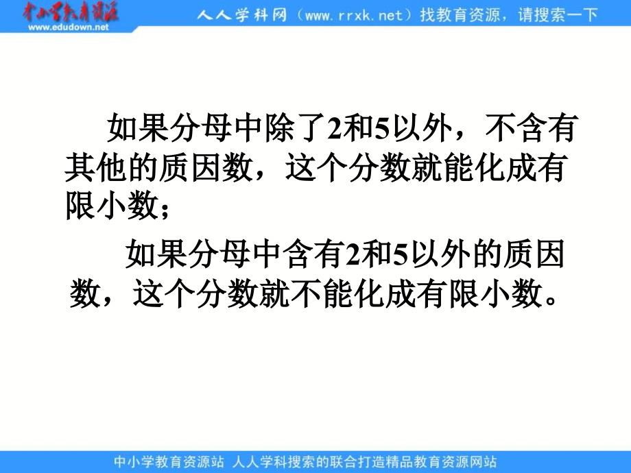 人教版五年级下册分数能否化成有限小数的规律课件_第3页