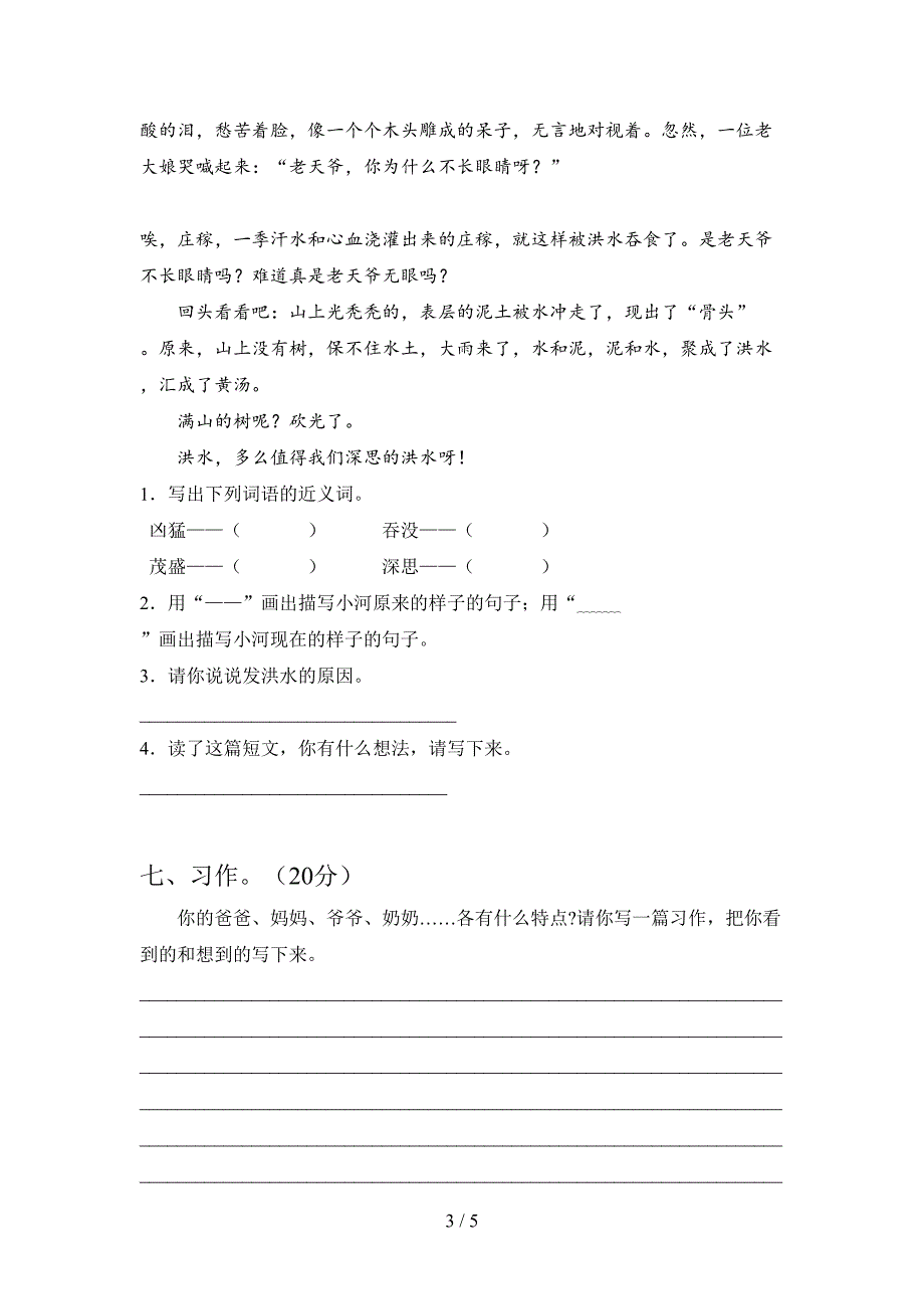 2020年四年级语文下册第三次月考试卷及答案(学生专用).doc_第3页