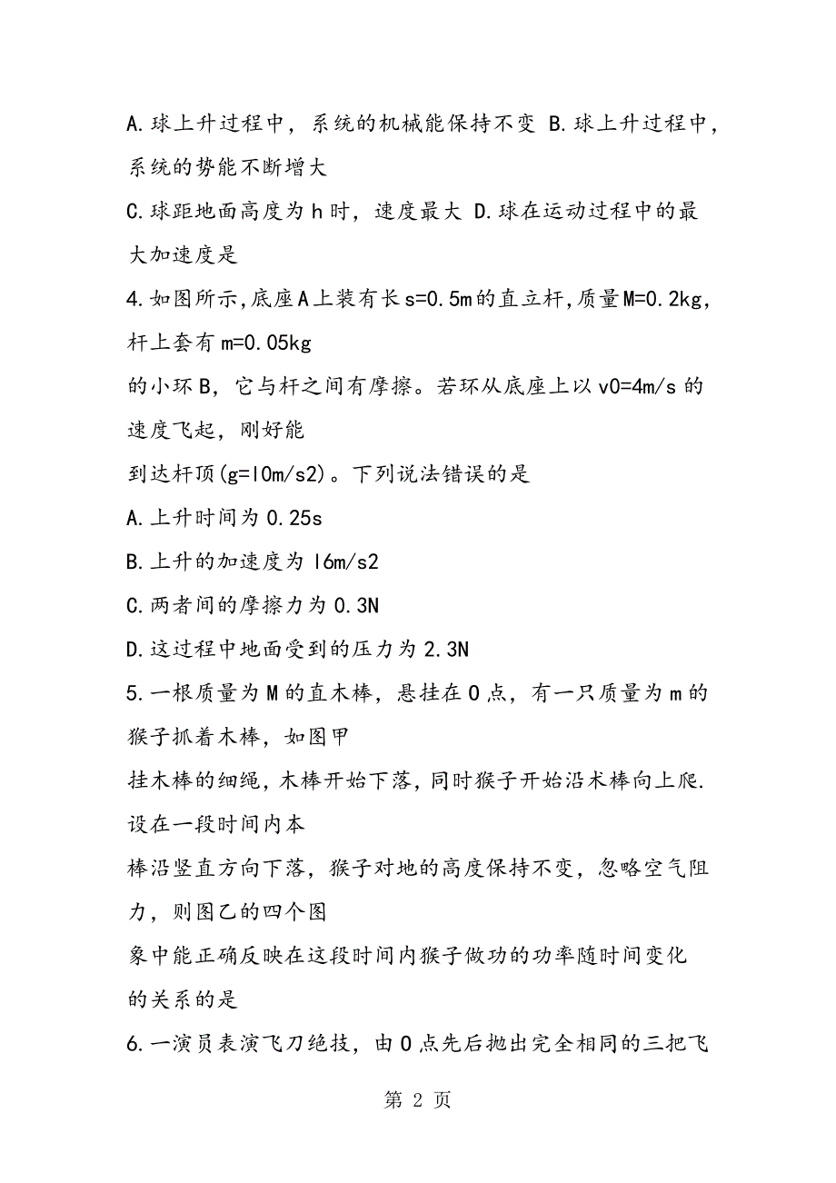 2023年福州三中高三物理1月月考试题有答案.doc_第2页