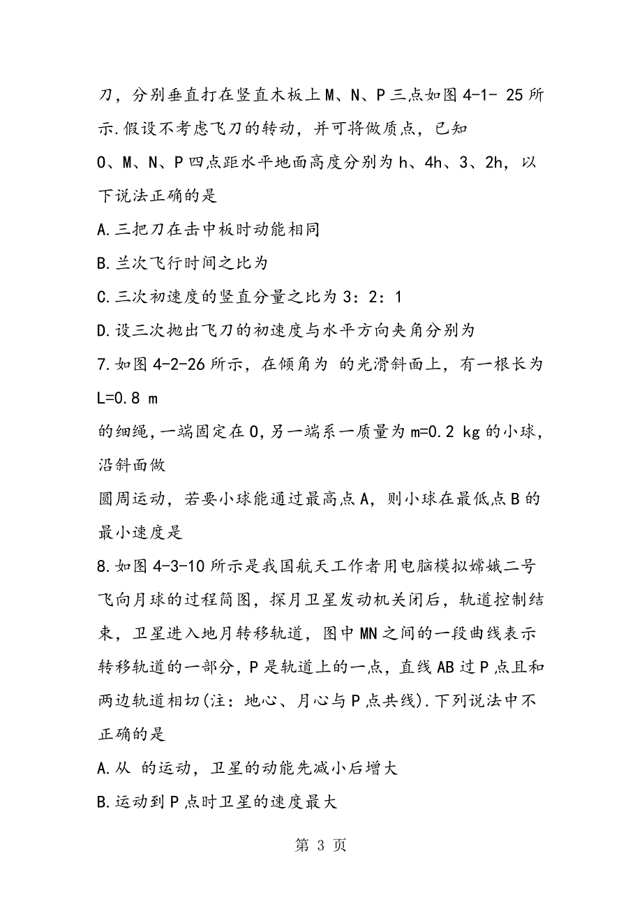 2023年福州三中高三物理1月月考试题有答案.doc_第3页