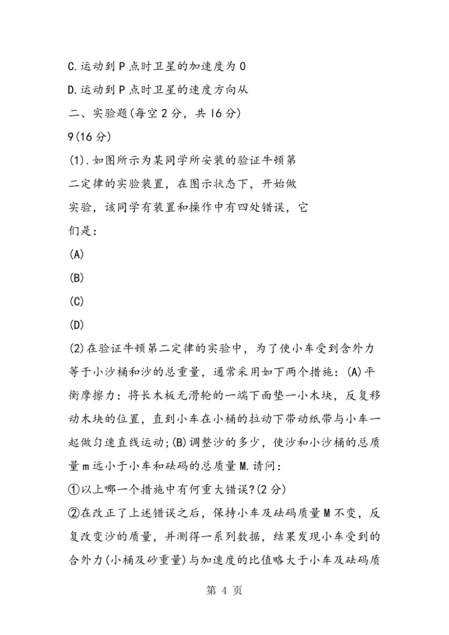 2023年福州三中高三物理1月月考试题有答案.doc_第4页