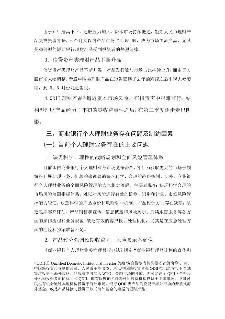 商业银行个人理财业务存在的问题及治理对策_第5页