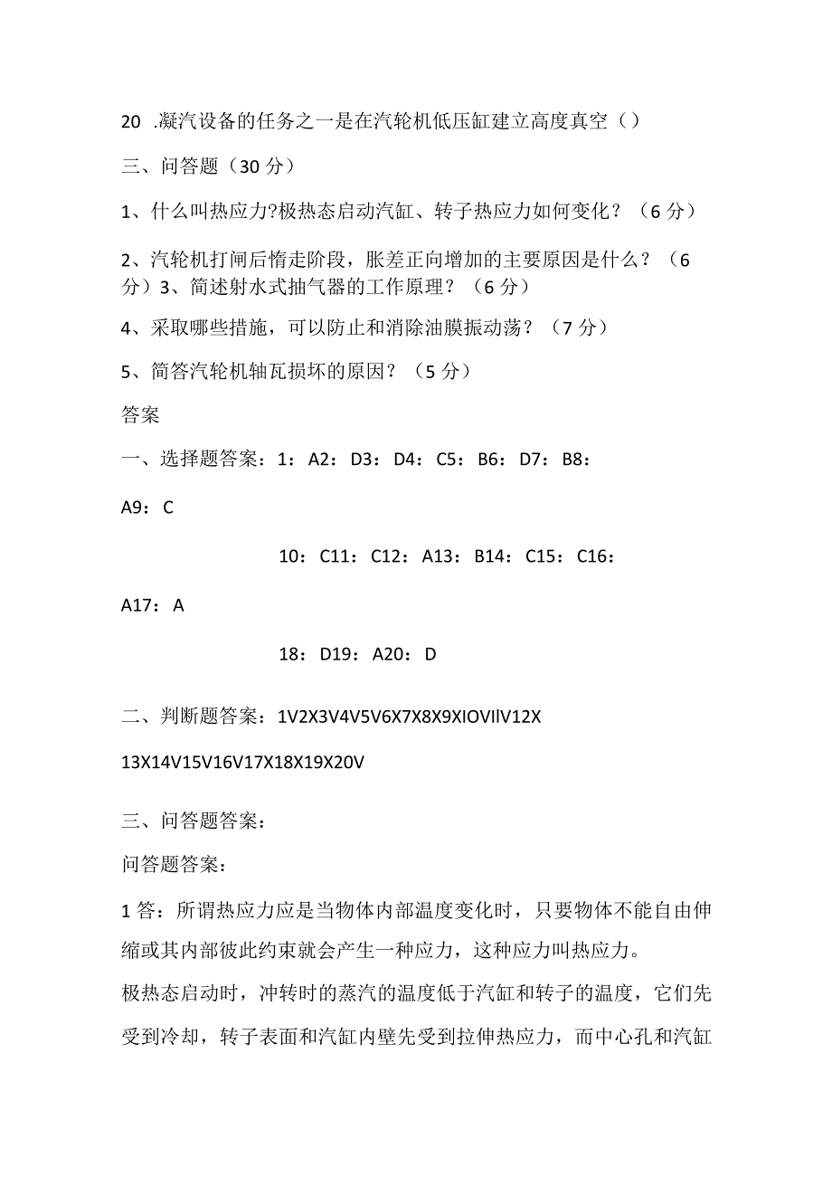 汽轮机试题含答案_第5页