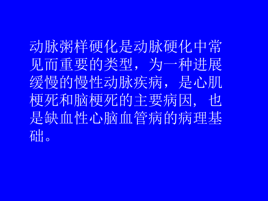 抗动脉粥样硬化药物_第2页