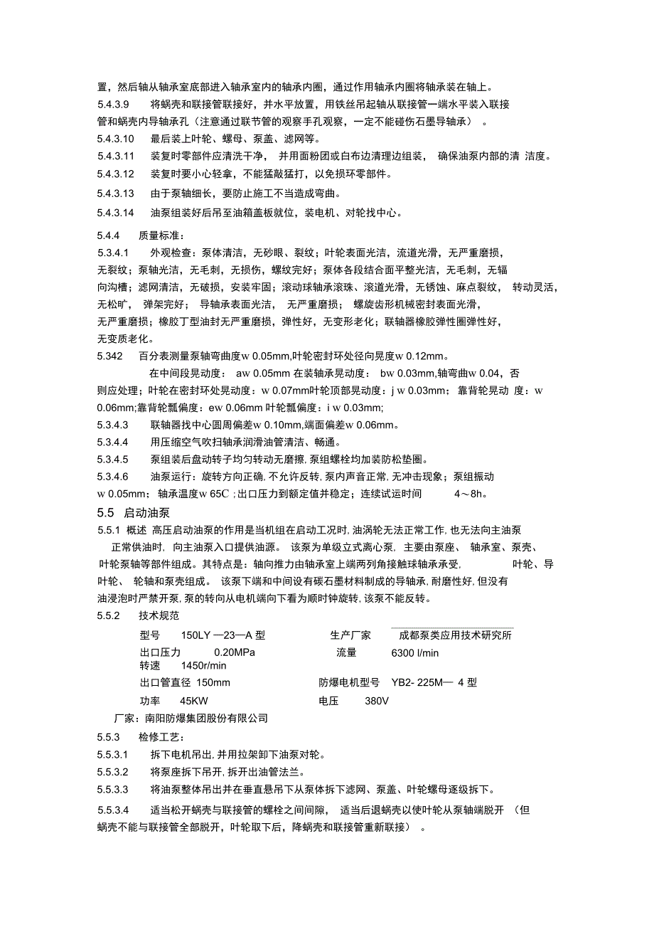 汽轮机润滑油系统设备检修_第4页