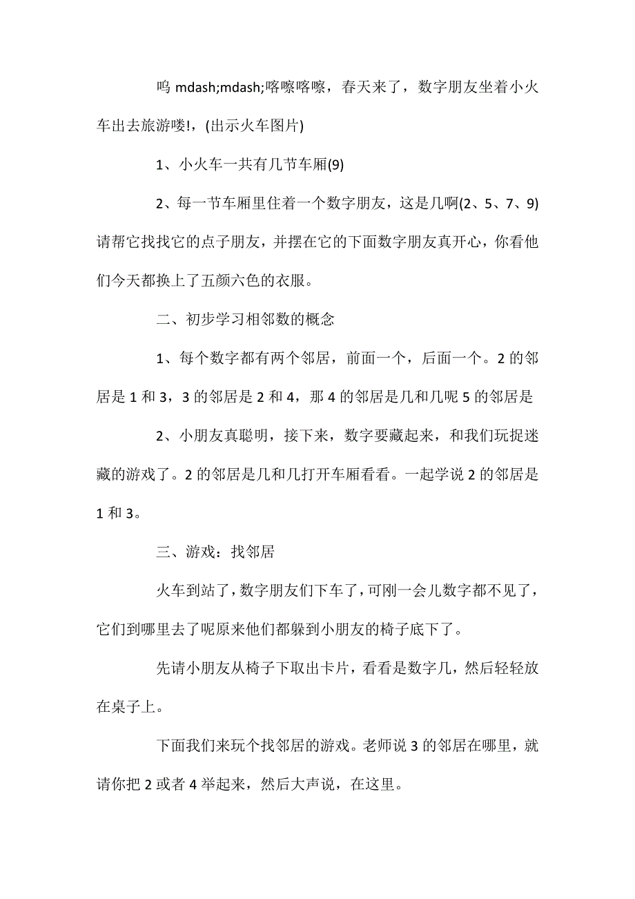 幼儿园中班数学活动教案相邻数含反思_第2页