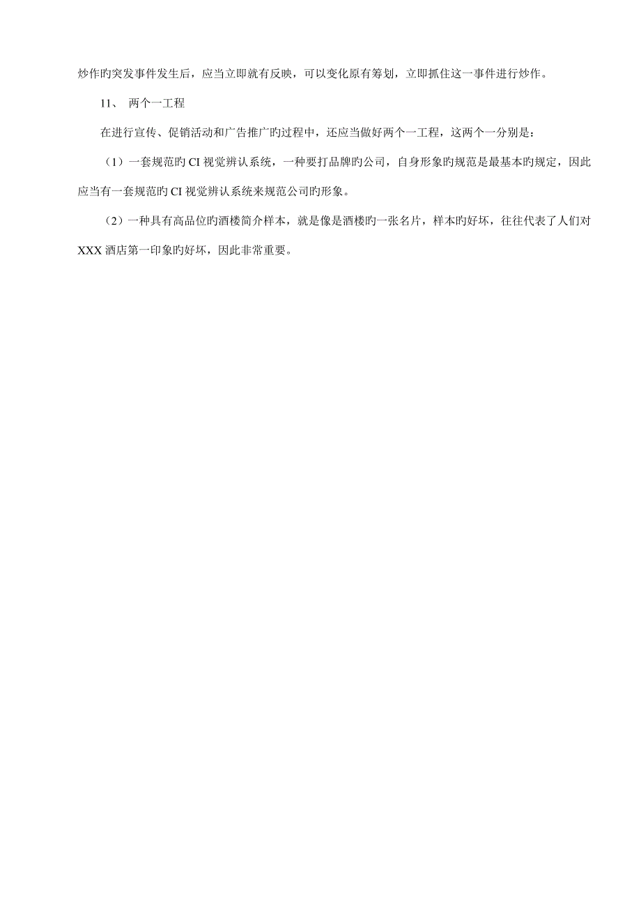 酒楼宣传专题策划专题方案_第5页