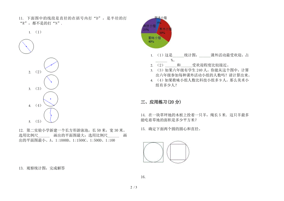 人教版人教版全能混合六年级上册小学数学五单元试卷.docx_第2页