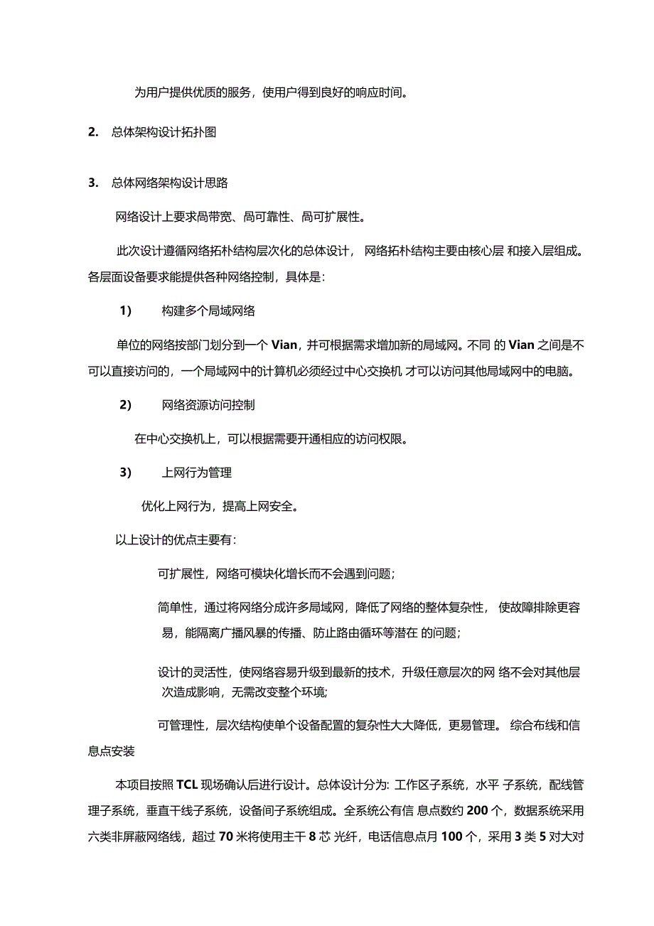 机房网络升级改造方案_第4页