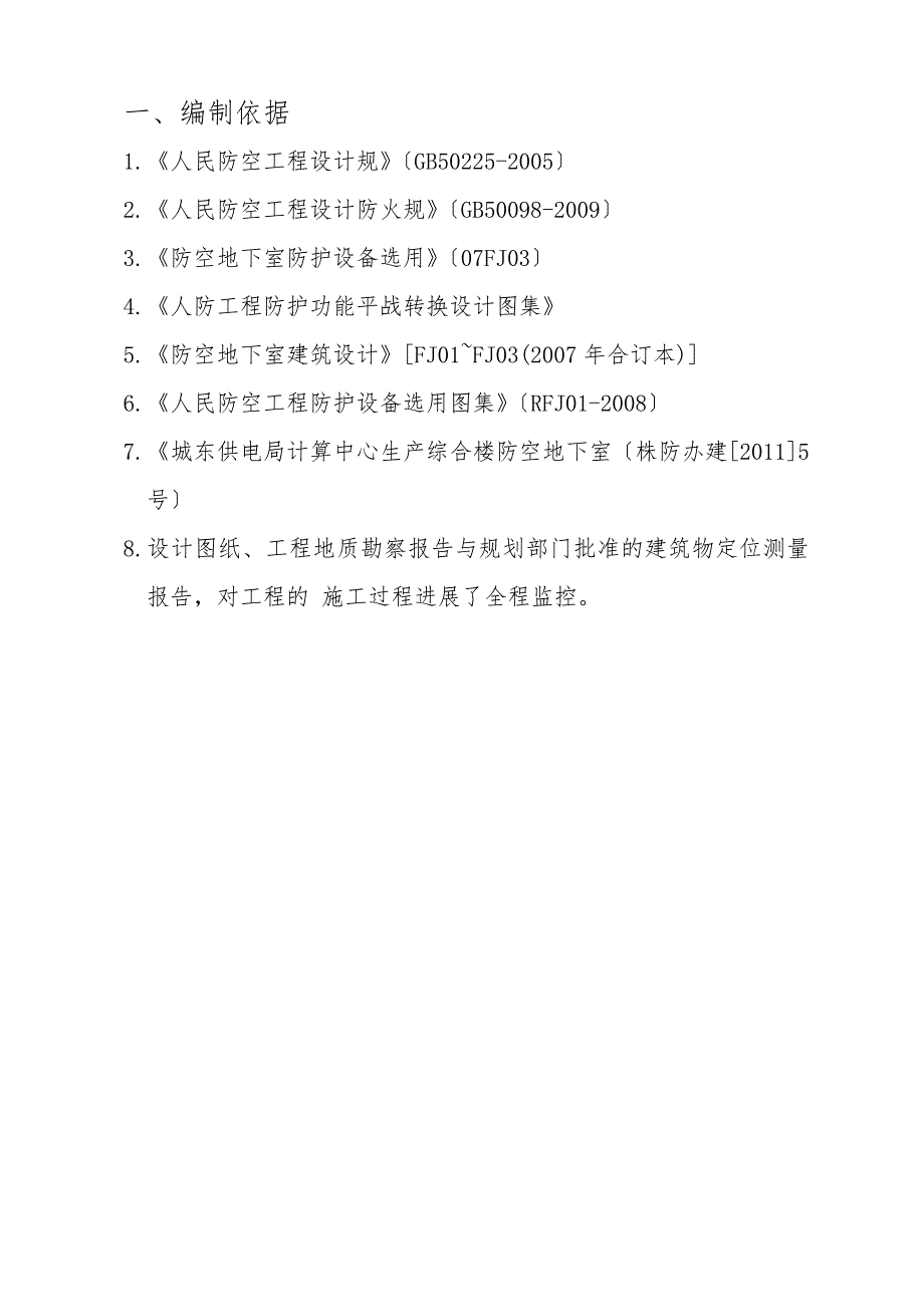 人防工程施工设计方案_第4页