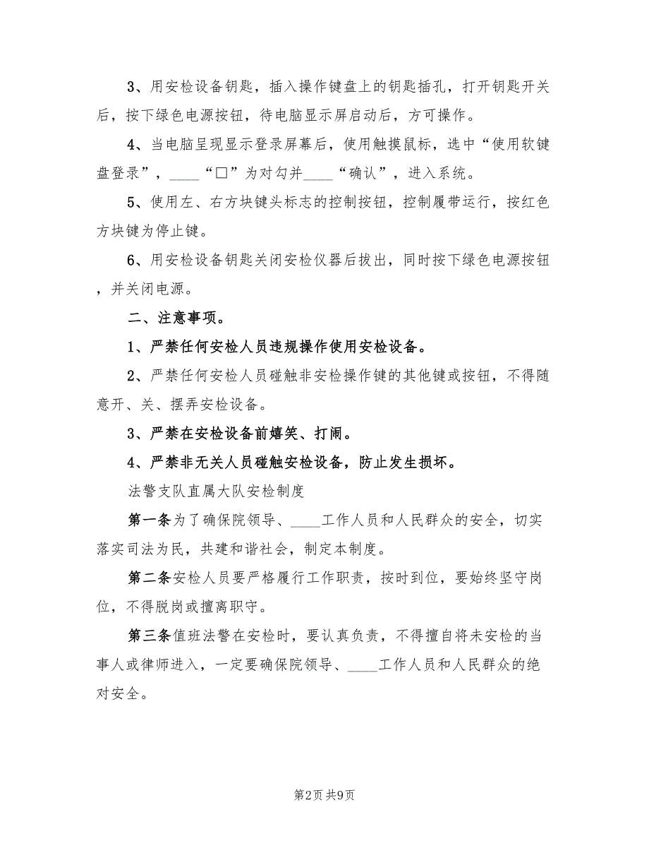 2022安检大队工作总结模板(4篇)_第2页