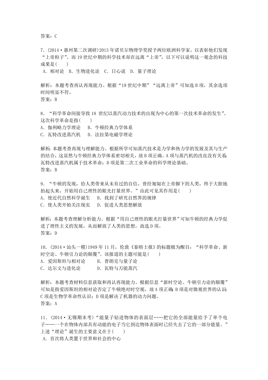 金版学案20142015学年高中历史 第4单元《近代以来世界的科学发展历程》单元综合检测 新人教版必修3_第2页