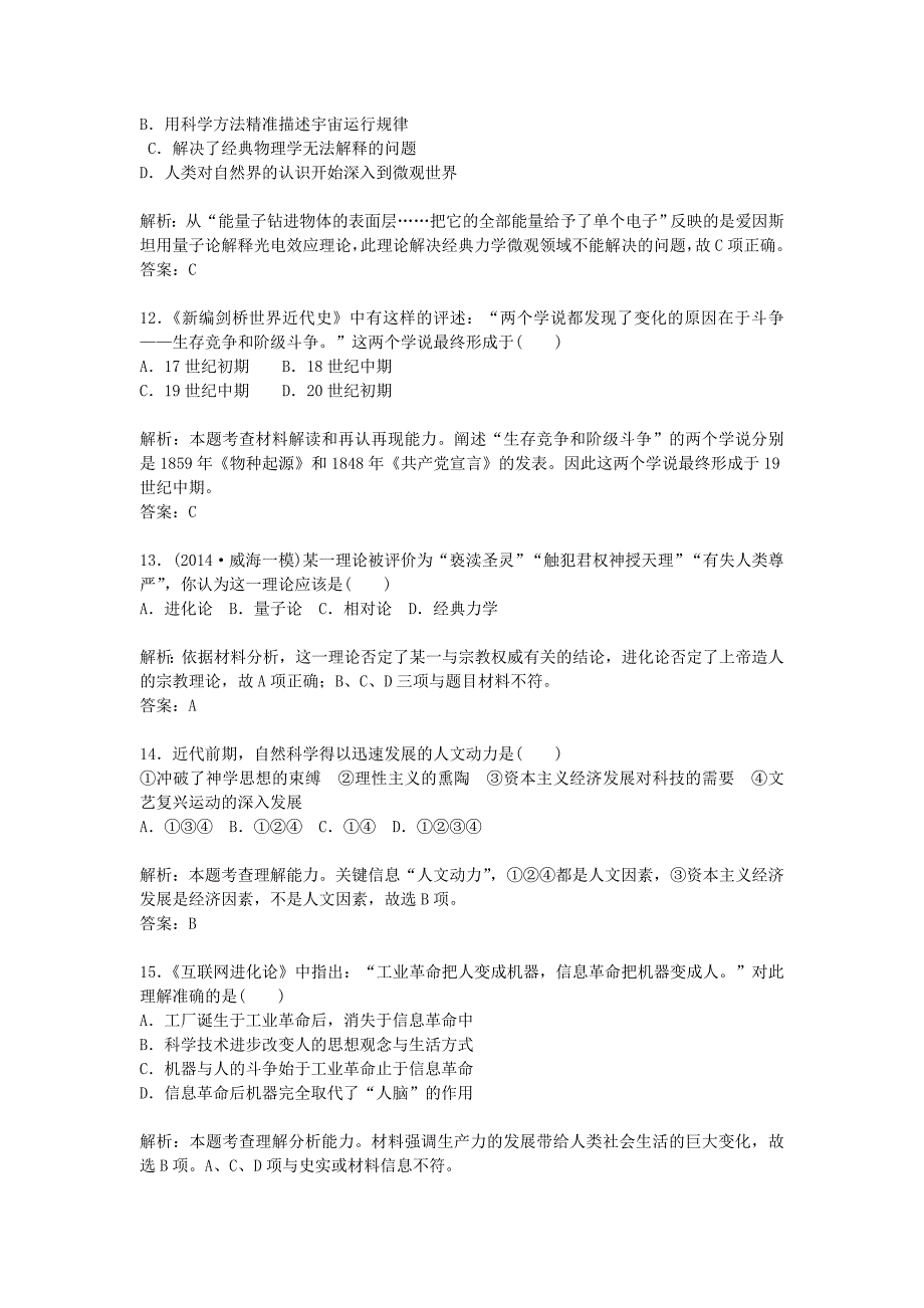 金版学案20142015学年高中历史 第4单元《近代以来世界的科学发展历程》单元综合检测 新人教版必修3_第3页