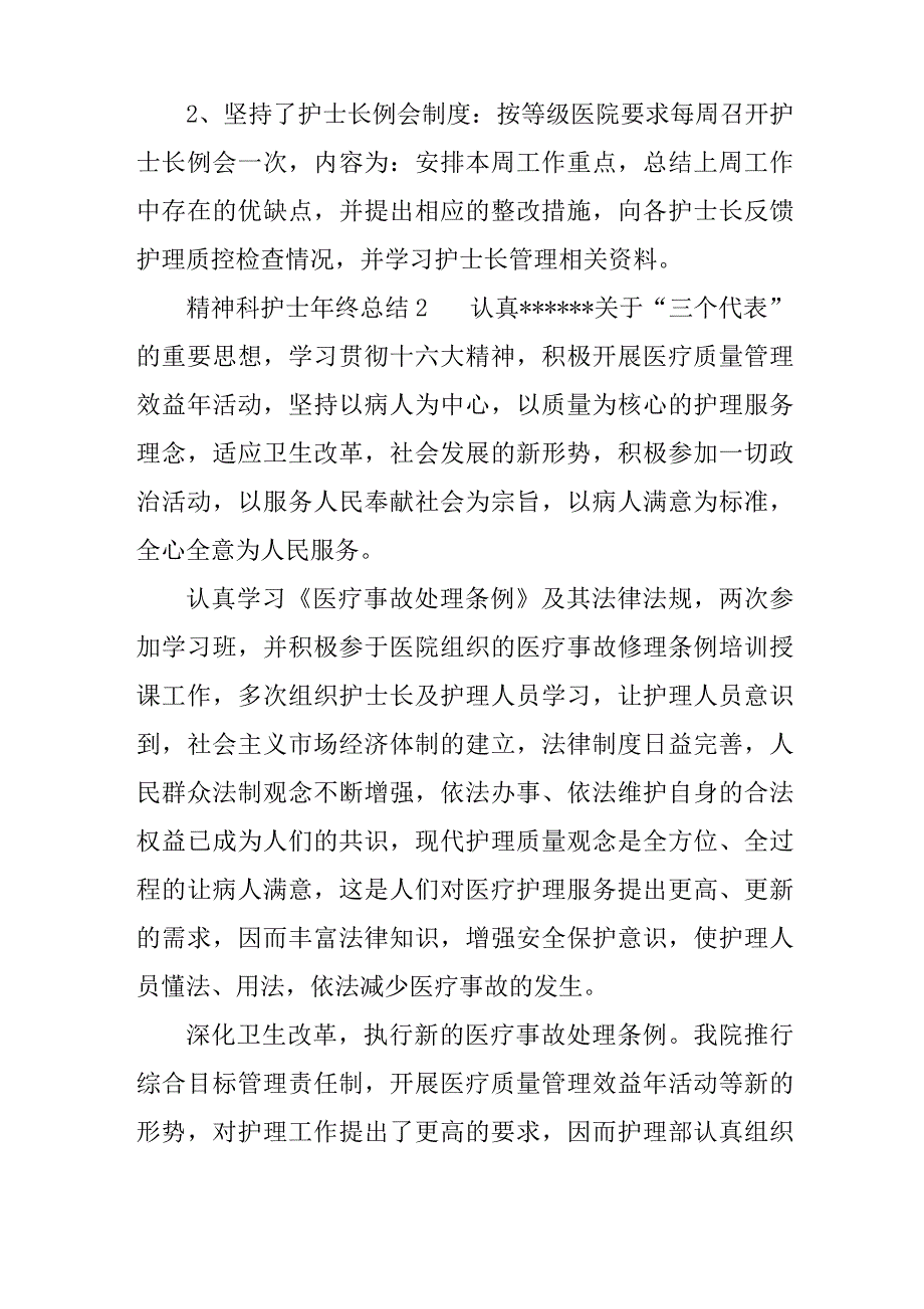 XX精神科护士年终总结_第2页