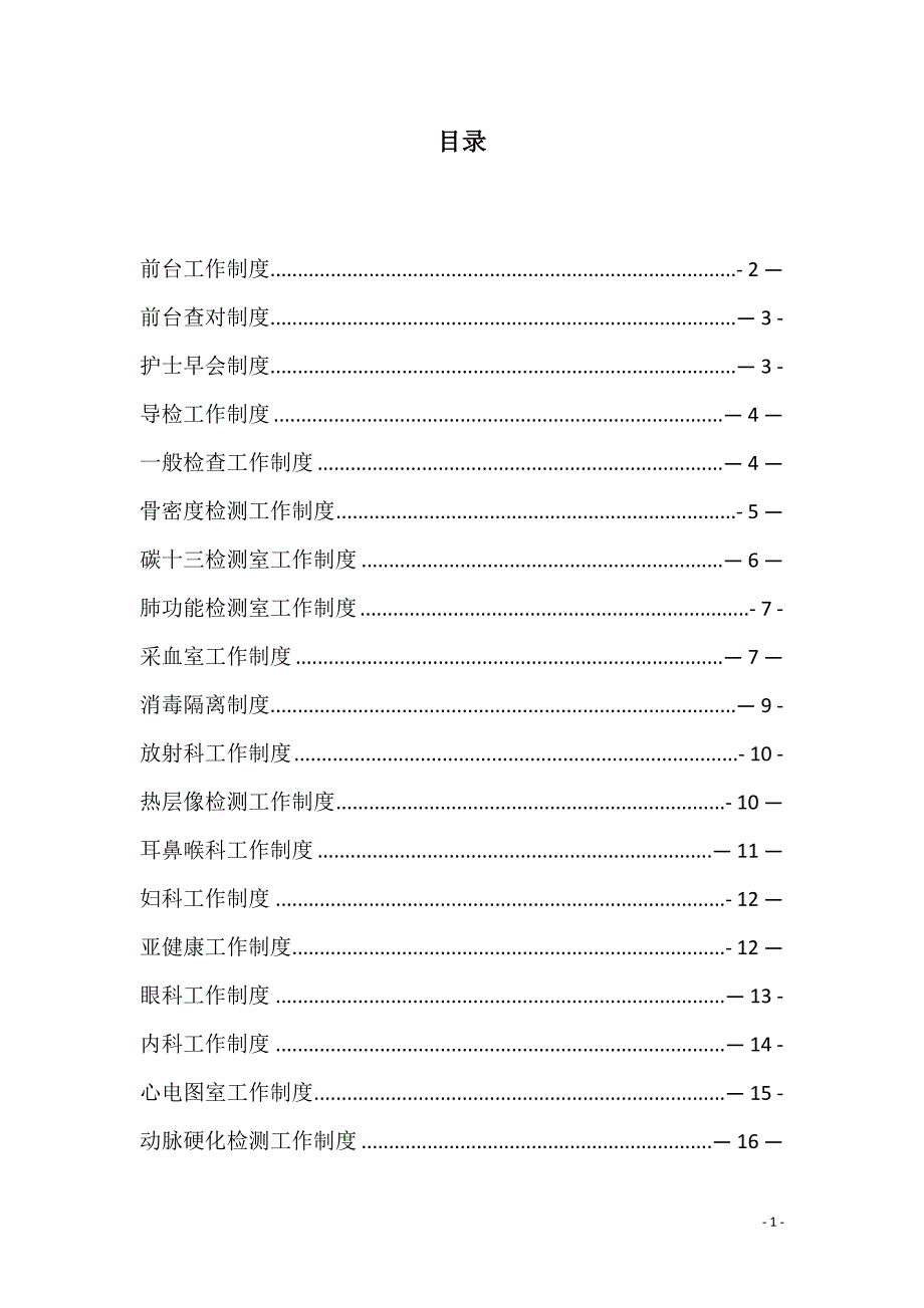 各科室规章制度.doc_第2页