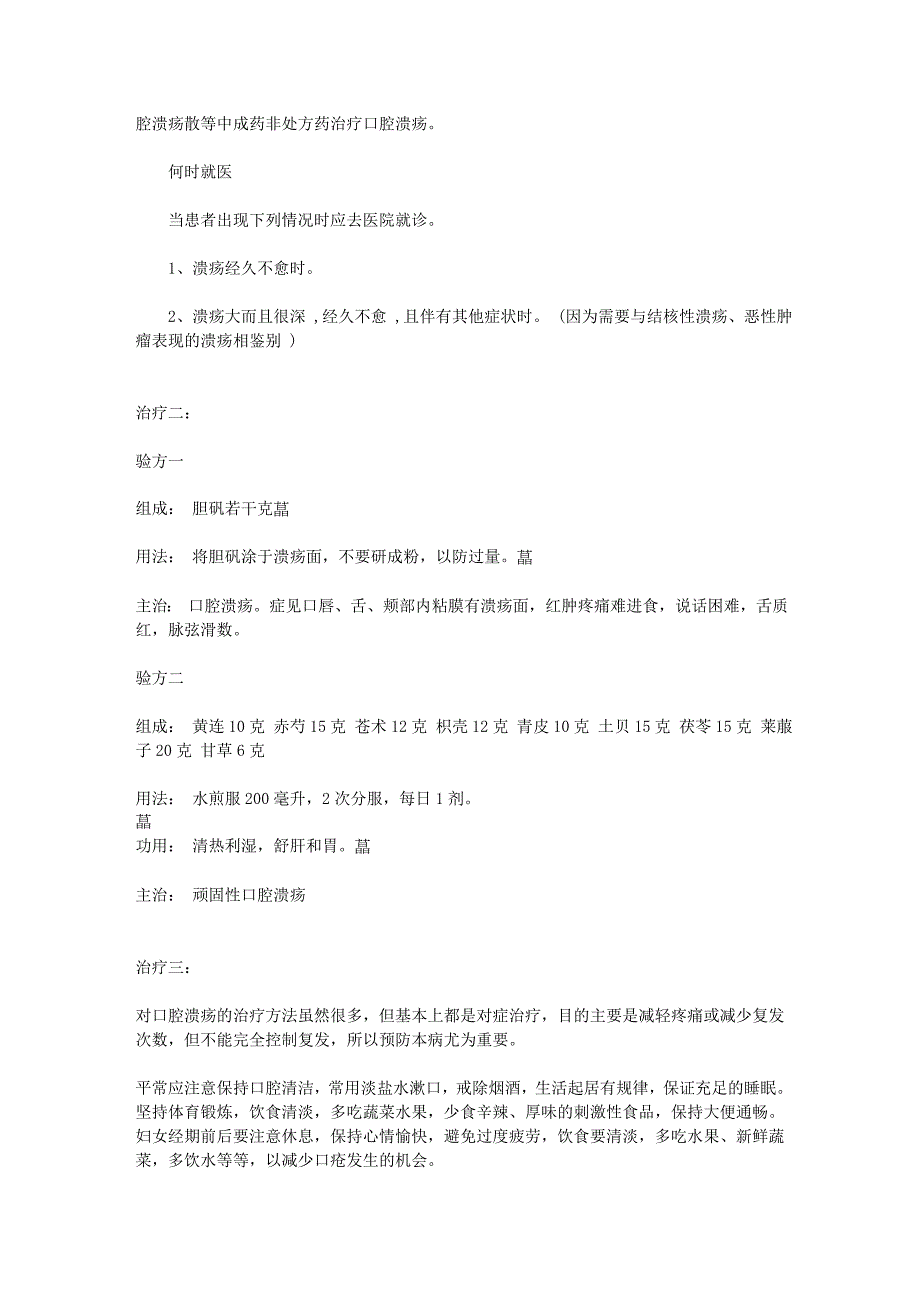 口腔溃疡治疗方法.doc_第3页