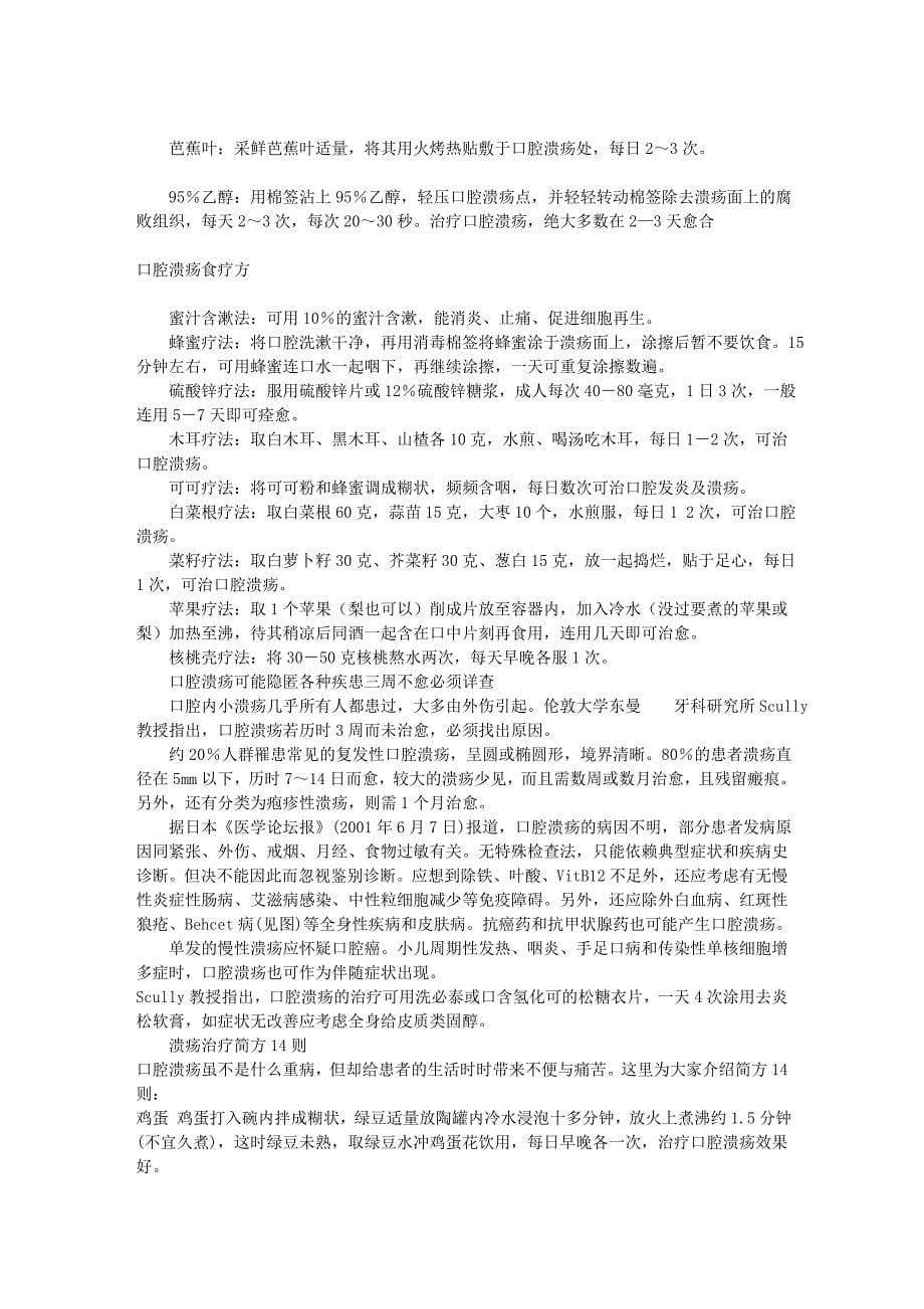 口腔溃疡治疗方法.doc_第5页