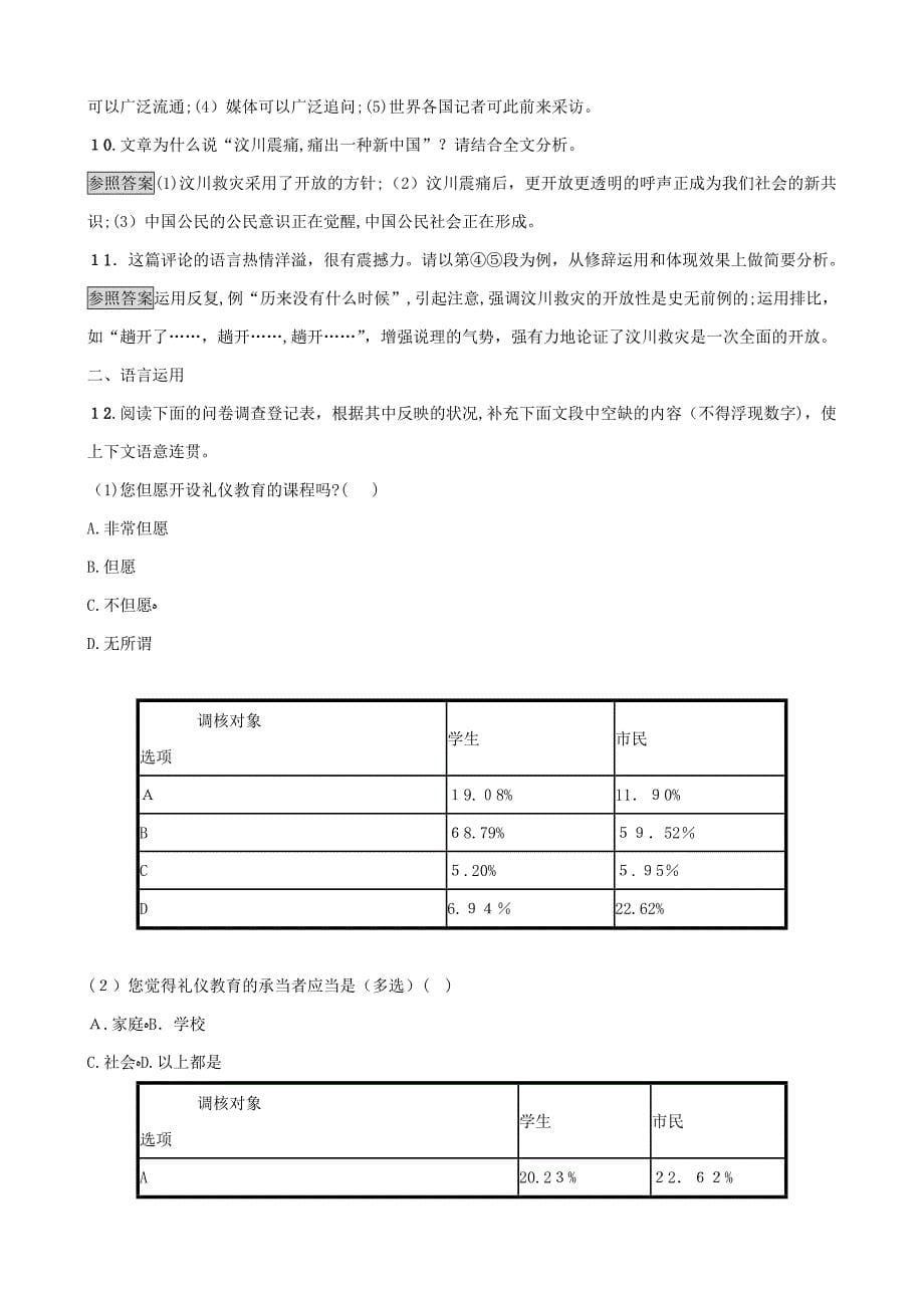 高中语文选修新闻阅读与实践检测：14.外国评论两篇含答案_第5页