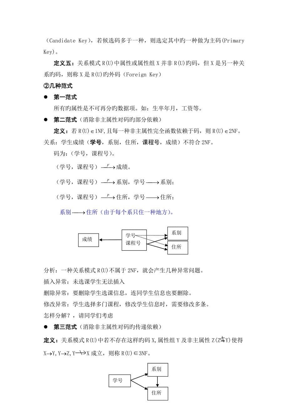 学生管理系统CDM模型_第5页