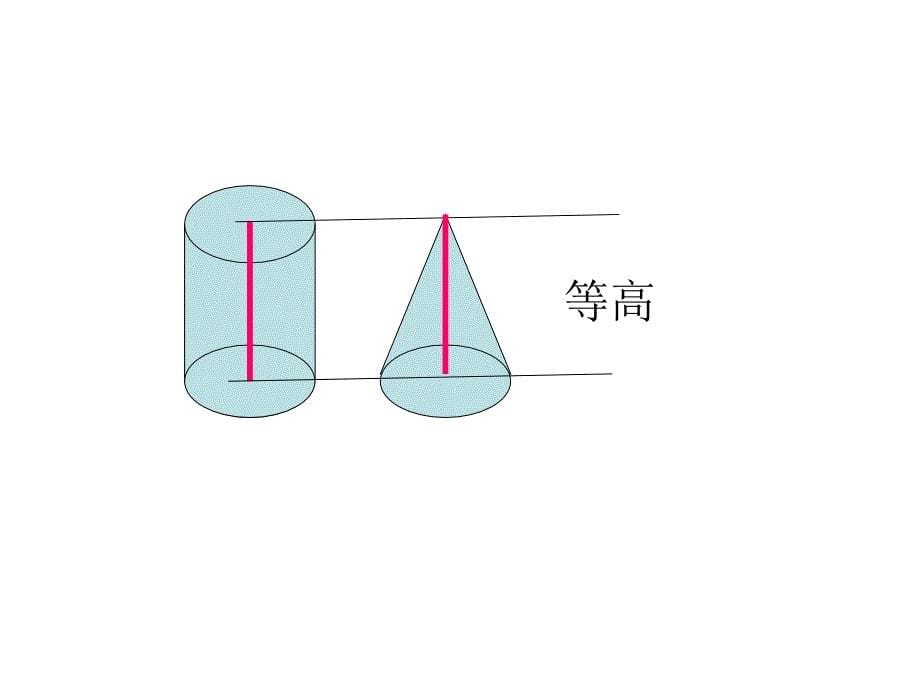 六年级数学圆锥的体积1_第5页